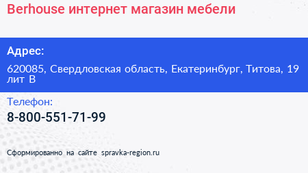 Berhouse интернет магазин мебели - визитка
