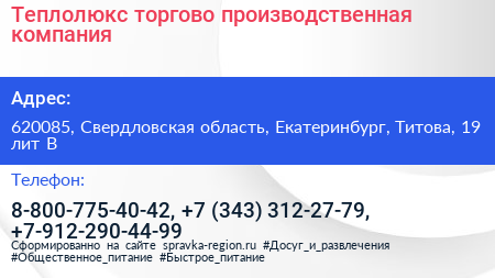 Теплолюкс торгово производственная компания - визитка