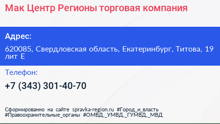 Мак Центр Регионы торговая компания - визитка