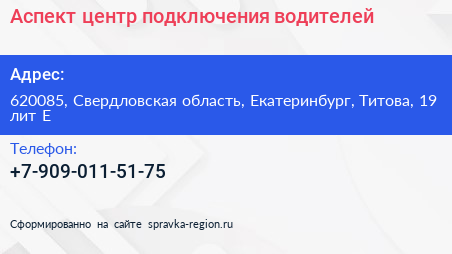 Аспект центр подключения водителей - визитка