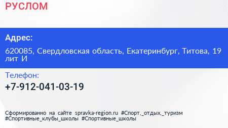 Нажмите, чтобы скачать визитку РУСЛОМ - визитка