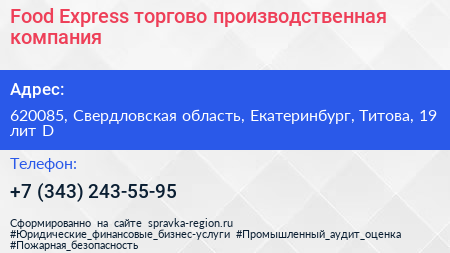 Food Express торгово производственная компания - визитка