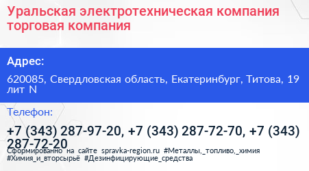 Уральская электротехническая компания торговая компания - визитка