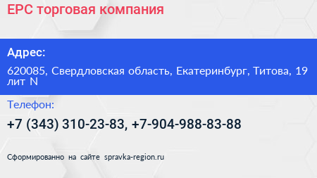 ЕРС торговая компания - визитка