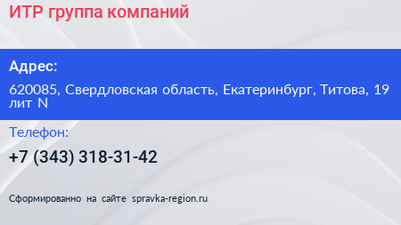 ИТР группа компаний - визитка