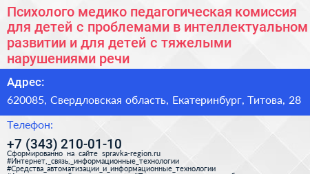 Психолого медико педагогическая комиссия для детей с проблемами в интеллектуальном развитии и для детей с тяжелыми нарушениями речи - визитка