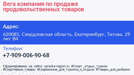 Вега компания по продаже продовольственных товаров - визитка