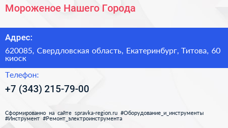 Мороженое Нашего Города - визитка