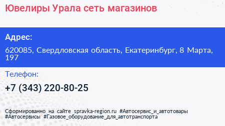 Ювелиры Урала сеть магазинов - визитка