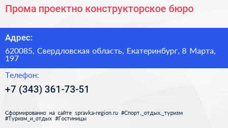 Прома проектно конструкторское бюро - визитка