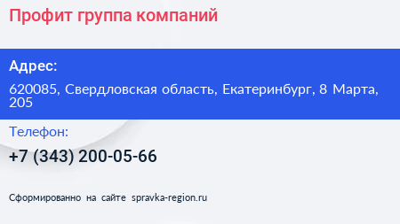 Профит группа компаний - визитка