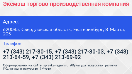 Эксмэш торгово производственная компания - визитка