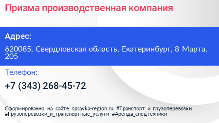 Призма производственная компания - визитка