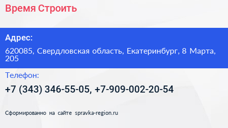 Время Строить - визитка