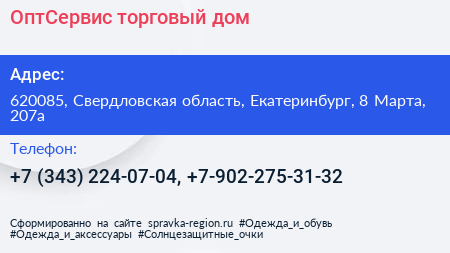 ОптСервис торговый дом - визитка