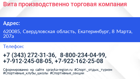 Вита производственно торговая компания - визитка