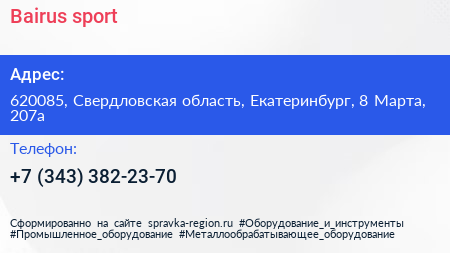 Bairus sport - визитка