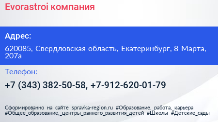 Evorastroi компания - визитка