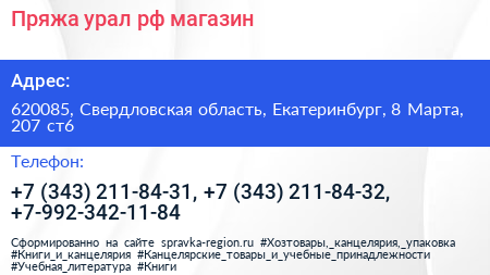 Пряжа урал рф магазин - визитка