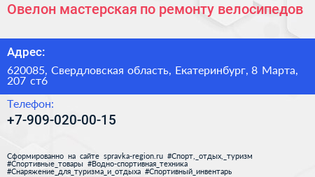 Овелон мастерская по ремонту велосипедов - визитка