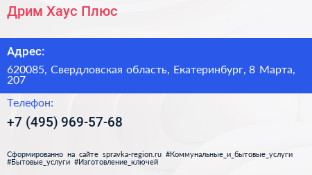 Дрим Хаус Плюс - визитка