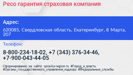Ресо гарантия страховая компания - визитка