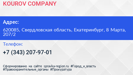 KOUROV COMPANY - визитка