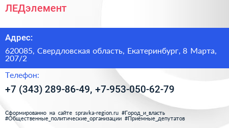 ЛЕДэлемент - визитка