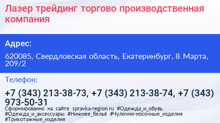 Лазер трейдинг торгово производственная компания - визитка