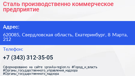 Cталь производственно коммерческое предприятие - визитка