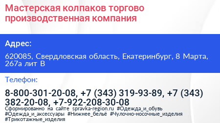Мастерская колпаков торгово производственная компания - визитка