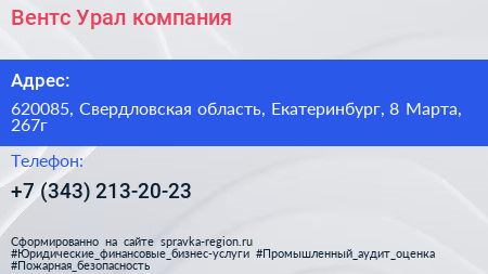 Вентс Урал компания - визитка