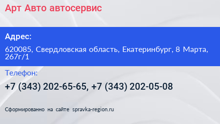 Арт Авто автосервис - визитка