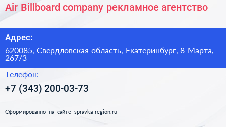 Air Billboard company рекламное агентство - визитка
