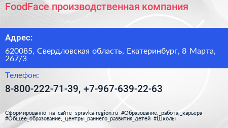 FoodFace производственная компания - визитка