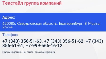 Текстайл группа компаний - визитка