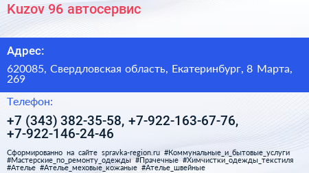 Kuzov 96 автосервис - визитка