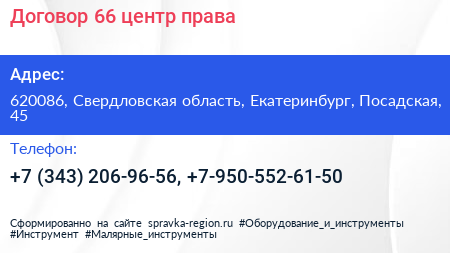 Договор 66 центр права - визитка