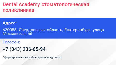 Dental Academy стоматологическая поликлиника - визитка
