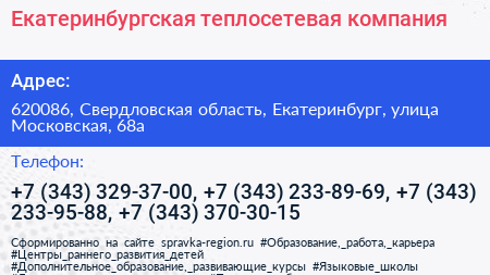 Екатеринбургская теплосетевая компания - визитка
