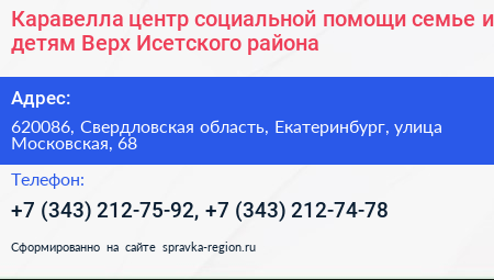 Каравелла центр социальной помощи семье и детям Верх Исетского района - визитка