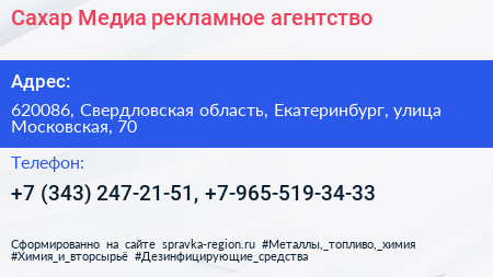 Сахар Медиа рекламное агентство - визитка