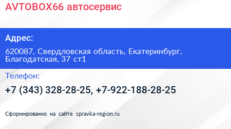 AVTOBOX66 автосервис - визитка