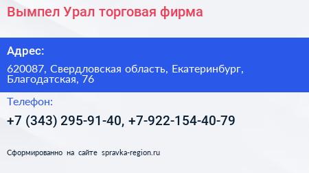 Вымпел Урал торговая фирма - визитка