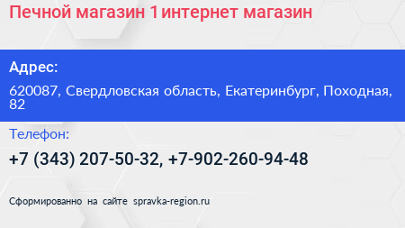 Печной магазин 1 интернет магазин - визитка