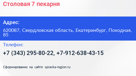 Столовая 7 пекарня - визитка