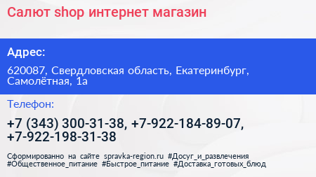 Салют shop интернет магазин - визитка