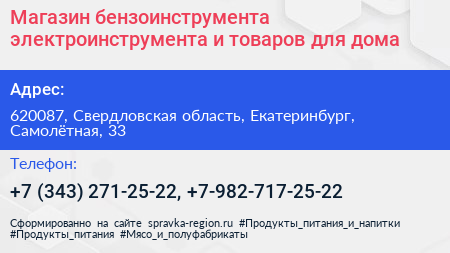 Магазин бензоинструмента электроинструмента и товаров для дома - визитка