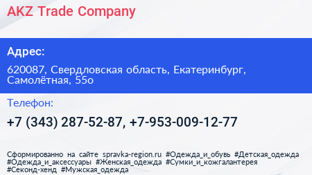 AKZ Trade Company - визитка