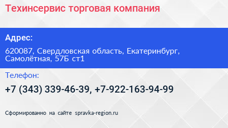 Техинсервис торговая компания - визитка